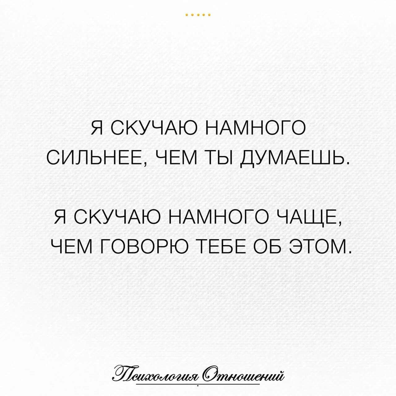 Делает человека намного сильнее. Скучаю цитаты. Высказывания про скучание по человеку. Афоризмы про скучание по человеку. Высказывание про скучание.