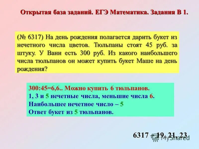 нечетное число тюльпанов. нечетное число тюльпанов. задача с цветами. на день рождения полагается дарить букет из нечетного числа цветов. нечётные числа цветов.
