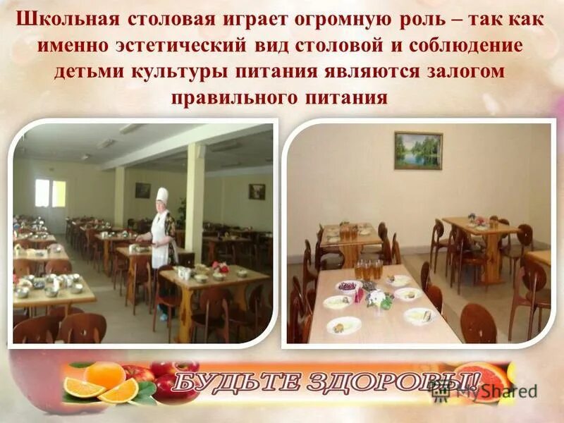 Типы школьных столовых. Типы школьных столовых. Украшение школьной столовой. Декор для столовой в школе. Характеристика предприятия столовой.