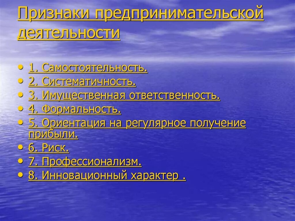 Главный признак деятельности. Признаки предпринимательской деятельности. Признаки предпринимательской деятельностт. Предпринимательская деятельностьтпризнаки. Перечислите признаки предпринимательской деятельности.