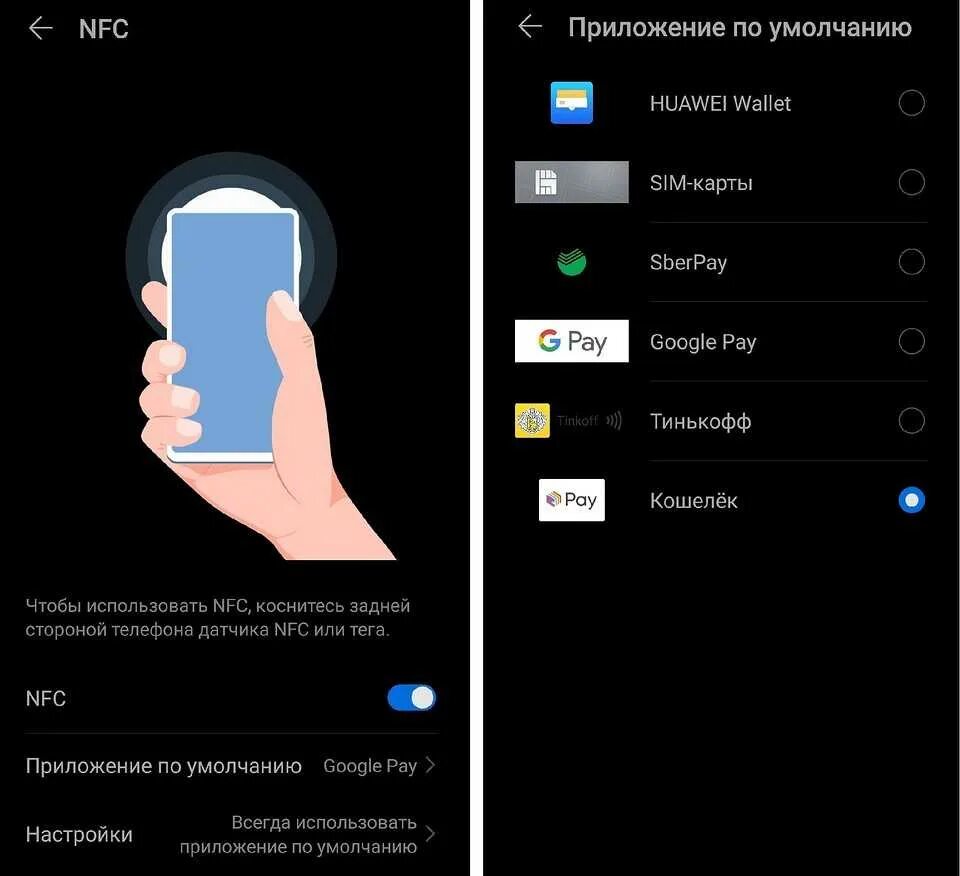 Можно установить nfc на телефон. Nfc приложение. приложения для бесконтактной оплаты на андроид. приложения для оплаты через nfc. андроид приложения nfc.
