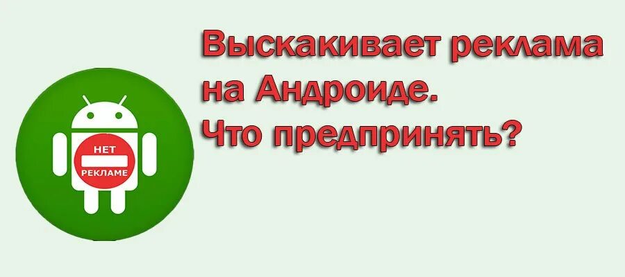 На телефоне всегда реклама. Всплывающая реклама. Всплывающие окна с рекламой. Всплывающая реклама картинки. Реклама андроид.