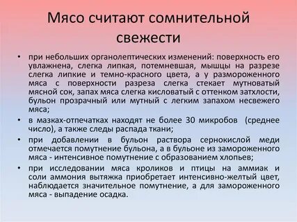 Мясо оценка свежести