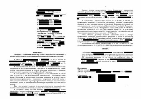 Сохранение прожиточного минимума по алиментам