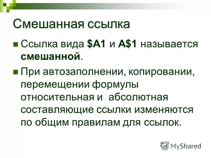 Составляющие ссылки. Составляющие ссылки
