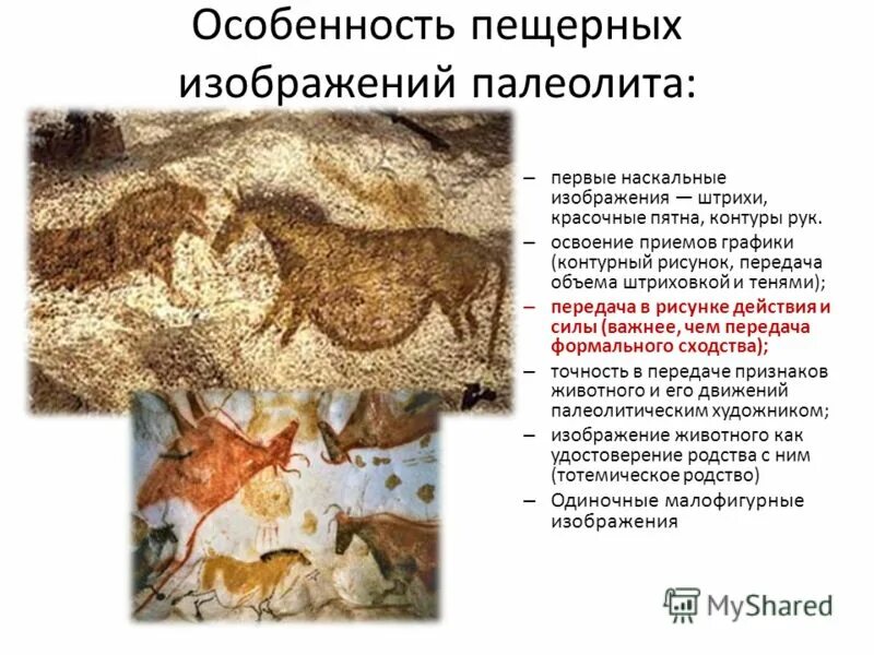 характеристика пещерных нравов 7. капова пещера башкортостан рисунки первобытных. характеристика пещерных нравов 7. наскальная живопись кратко. пещера октябрьская башкирия карта.