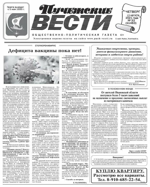 Газета Пучежские вести. Последний выпуск газеты вести. Пучежские вести газета ноября 2022 г. Коммерческие вести газета.