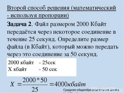 Файл размером 2000 кбайт передается через некоторое