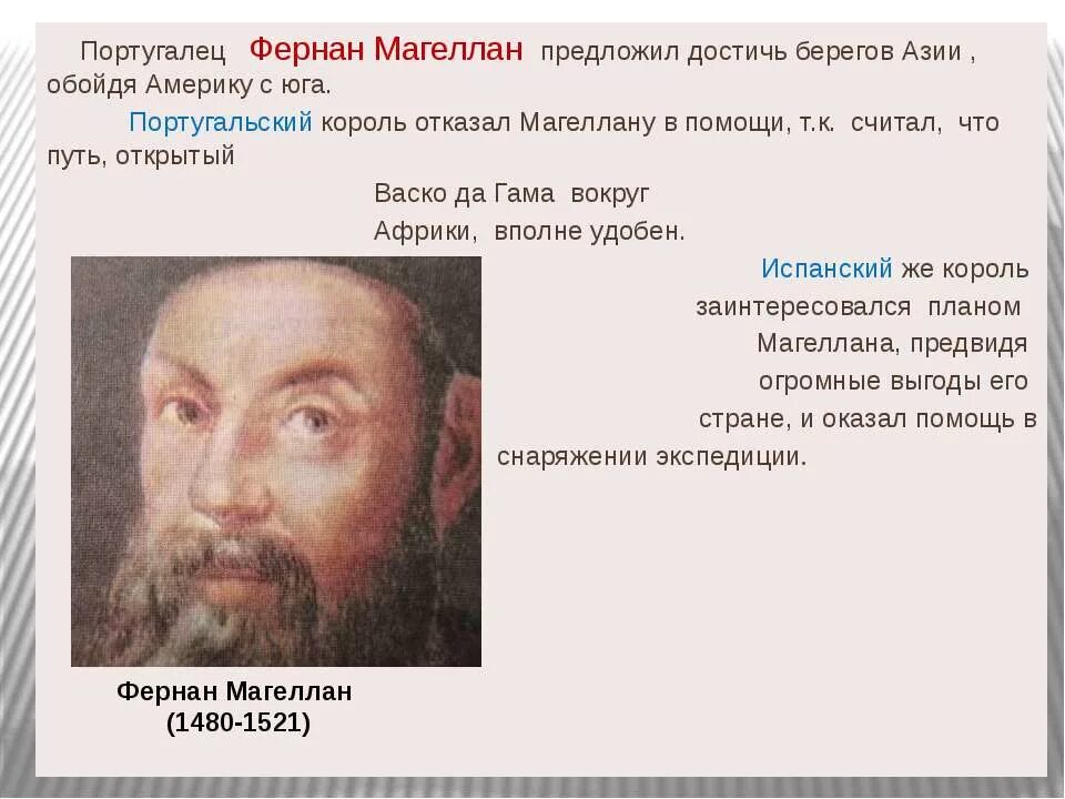 Каких берегов достигали. Почему магеллан решил что достиг берегов азии. ко достиг берегов азии. почему испанский король заинтересовался предложением магеллана. совершил ли ф магеллан решил что-то достиг берега азии.