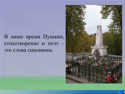 Объясните слова оклеветанный молвой
