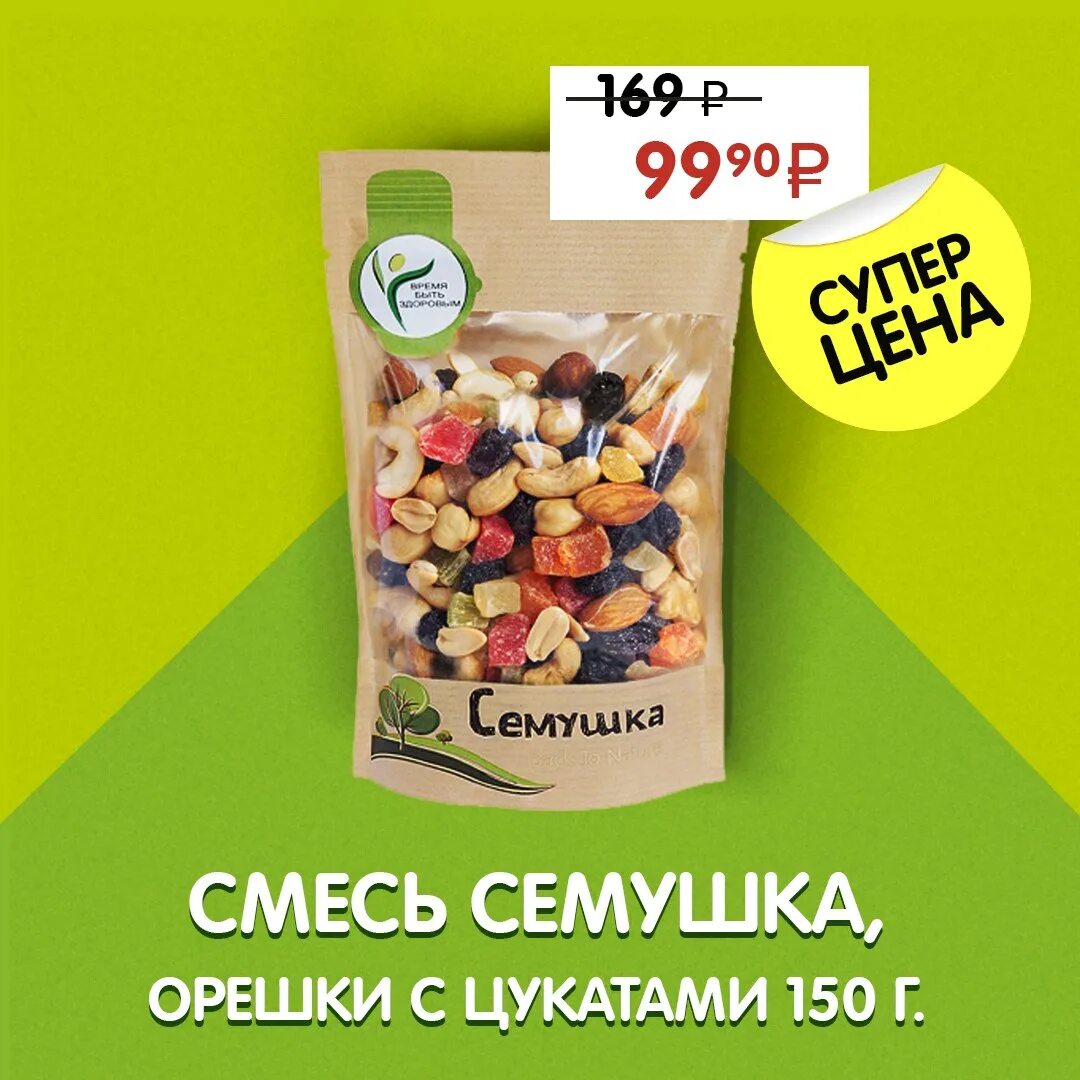 Кешью семушка. Семушка упаковка. цукаты семушка. миндаль семушка. магазин семушка москва.