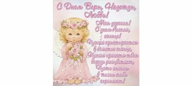 Поздравление с днем именин софии. Поздравление с днем именин софии