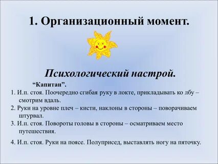 Приемы психологического настроя