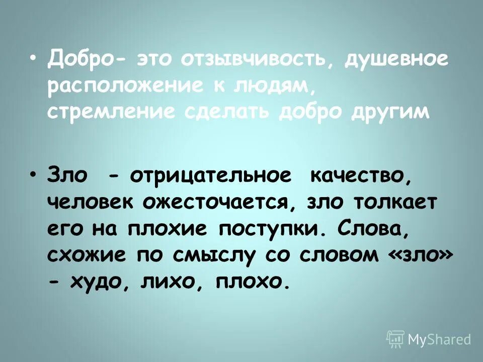 Доброта итог