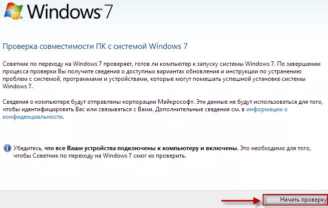 Проверка совместимости компьютера. Проверка windows. проверка совместимости пк. проверка на совместимость. проверка совместимости pc.