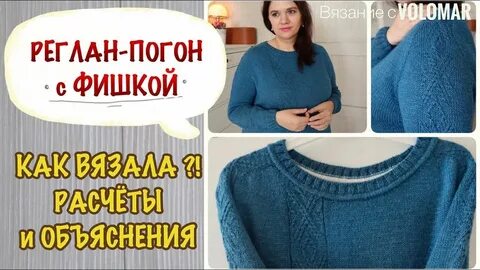 Женский джемпер реглан погон спицами
