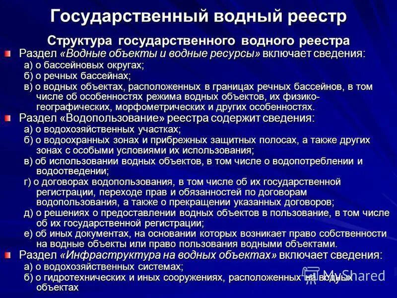 Код объекта в государственном водном