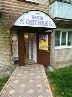 Ваша оптика