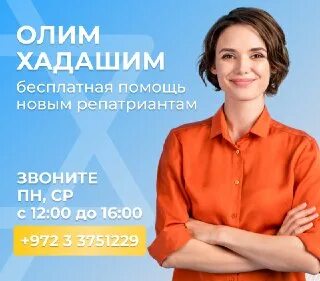 мисрад апним израиль. яир лапид и нафтали беннет. позы для гормонального здоровья. олим хадашим. олим хадашим.