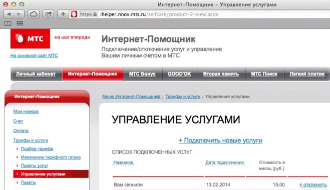 Интернет помощник МТС. МТС личный кабинет легкий платеж. МТС авансовый платёж. Обещанный платеж МТС номер. Запрет возврата части аванса мтс