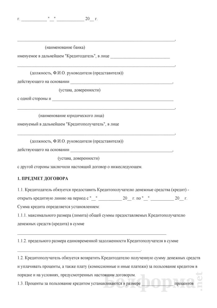Договор гарантии образец. Договор об открытии кредитной линии. Примерная форма контракта 2024 рб. Письмо на открытие кредитной линии образец. Примерная форма контракта 2024 рб.