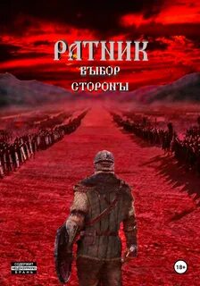 Выбор стороны
