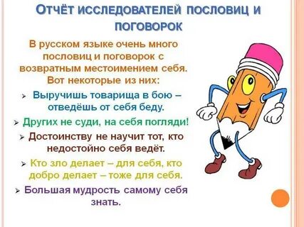Пословицы с местоимениями