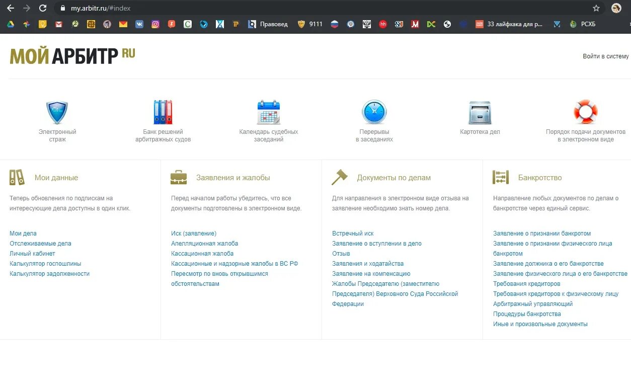 Отслеживать информацию на сайте. Мой арбитр. Система мой арбитр. Мой арбитр подача документов. Система мой арбитр арбитражный суд.