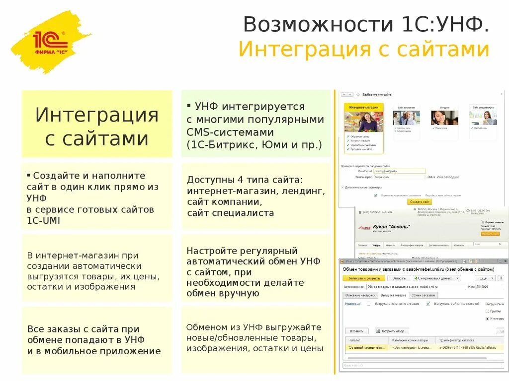 1с унф маркетплейсы. 1с управление небольшой фирмой. Структура 1с УНФ. Программа УНФ что это. Программа 1с УНФ.