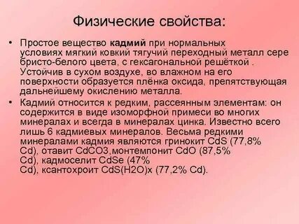 Кадмий ртуть