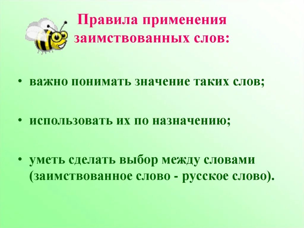 Правила применения заимствований. Заимствованные слова в современной речи рисунок. Заимствованные слова презентация. Заимствованные слова в современной речи.