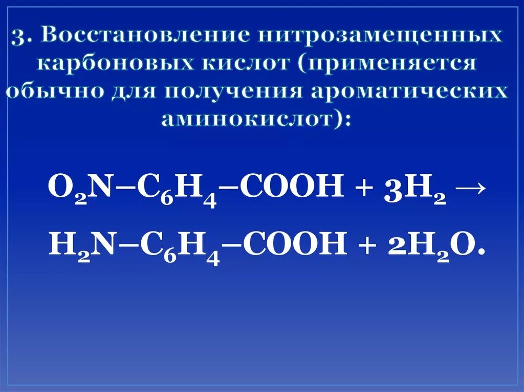 Кислоты восстанавливаются до. Восстановление нитрозамещённых карбоновых кислот. Восстановление кислот. Восстановление карбоновых кислот. Реакция восстановления карбоновых кислот.