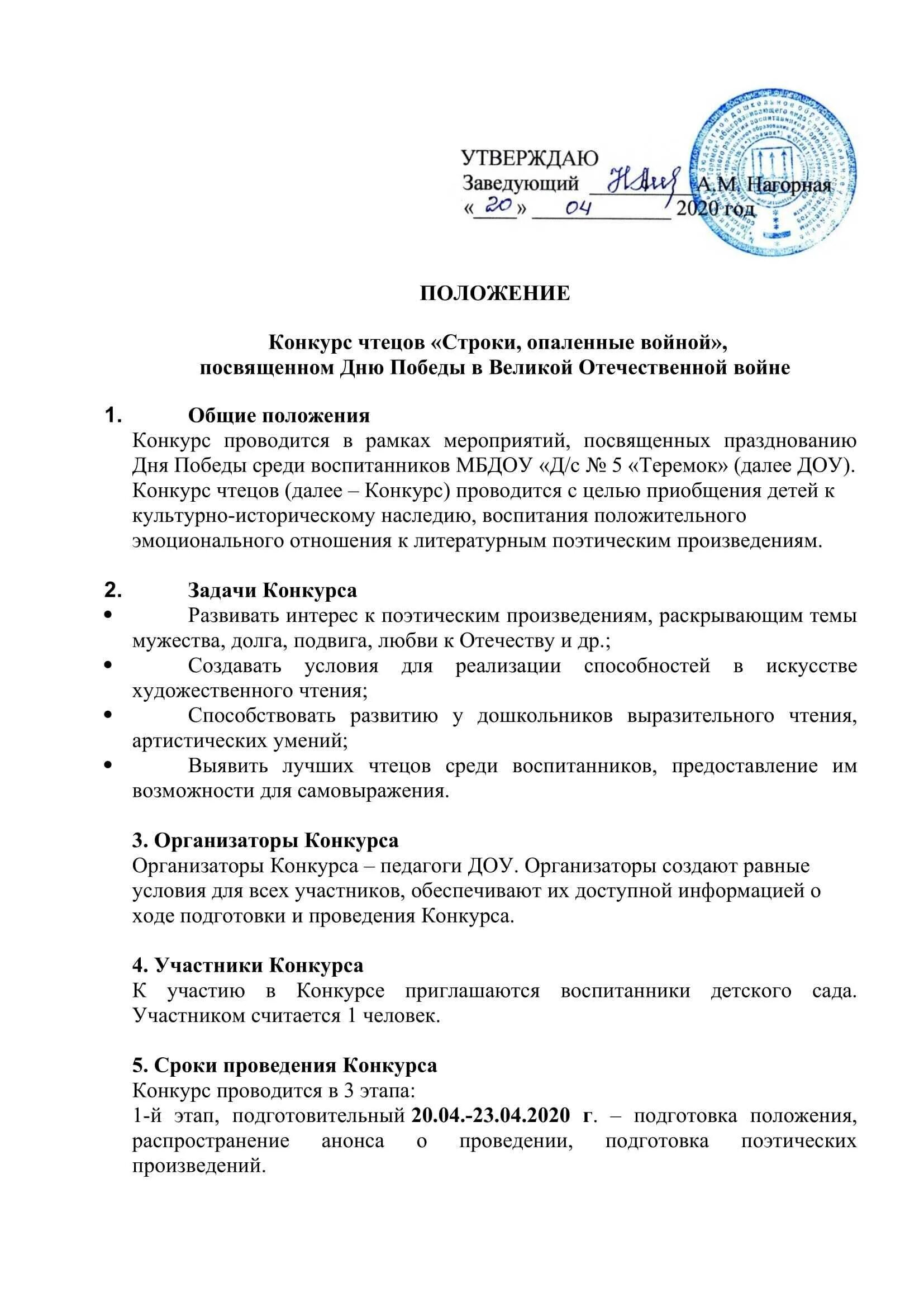 Положение конкурса чтецов в доу. Положение конкурса чтецов в доу. Положение о конкурсе стихов. Положение конкурса чтецов в доу. Положение о конкурсе.