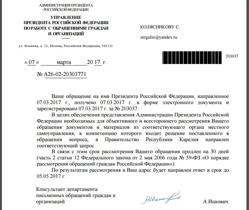 Срок ответа школа. Ответ на обращение направлен. Ответ на обращение из администрации. Ответ по обращению. Ответ на письмо обращение.