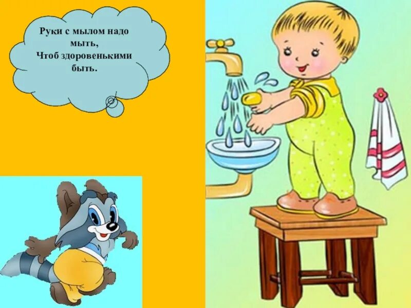 Руки с мылом надо мыть. Руки с мылом надо мыть чтоб здоровенькими быть. надо мыть руки. руки с мылом надо мыть рисунок. поговорки для детей мыть руки.