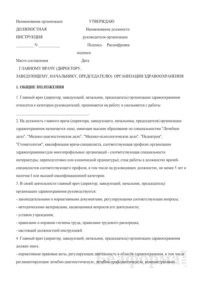 Заместитель главного врача по лечебной работе. Клинико-экспертная работа в медицинской организации. Функциональные обязанности главного врача. Должностные обязанности врача. Должностные обязанности главного врача.