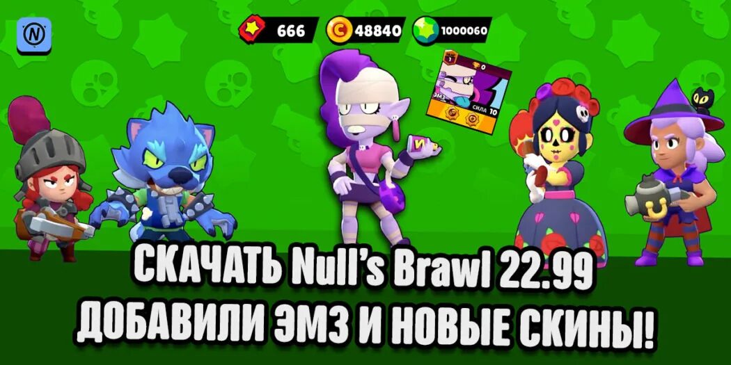 Нулс БРАВЛ. Нилс БРАВЛ обновление. Nils Brawl. Nulls Brawl nulls Brawl. Старая версия бравла приватка