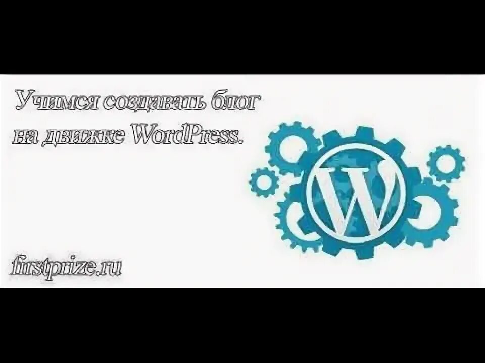 Как установить сайт на wordpress. Как установить сайт на wordpress