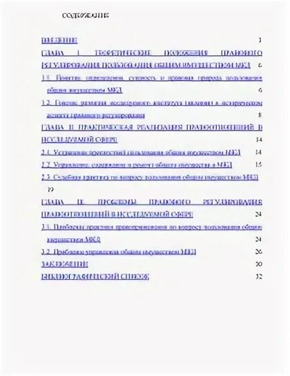 Введение 3 глава 1 теоретический. Введение 3 глава 1 теоретический