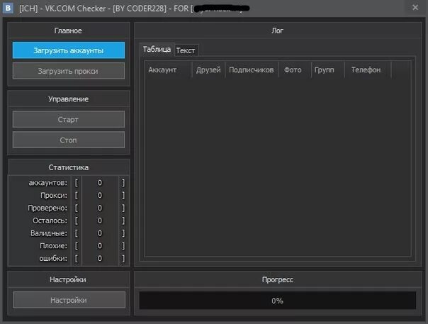 Private checker. Чекер аккаунтов. ВК чекер. Vk_Brute&Checker. Чекер аккаунтов ВК.