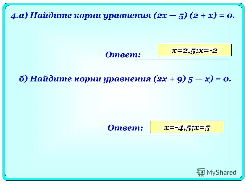 Корнем уравнения 2х 14