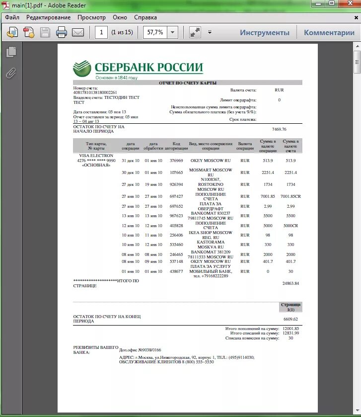 Справка банка о движении по счету средств. Справка о движении денег по счету. Справка банка о движении денежных средств. Справка об оборотах по счету.