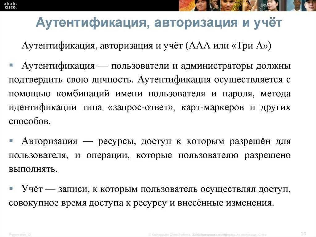 Процедура идентификации и аутентификации