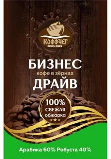 Кофе кофе отзывы сотрудников