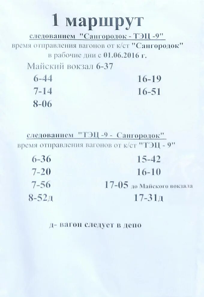 5 трамвай расписание. Расписание трамвая маршрут 1. расписание ангарского трамвая. расписание автобуса 1 ангарск. расписание трамваев ангарск.