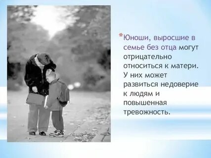 Песни про без отца