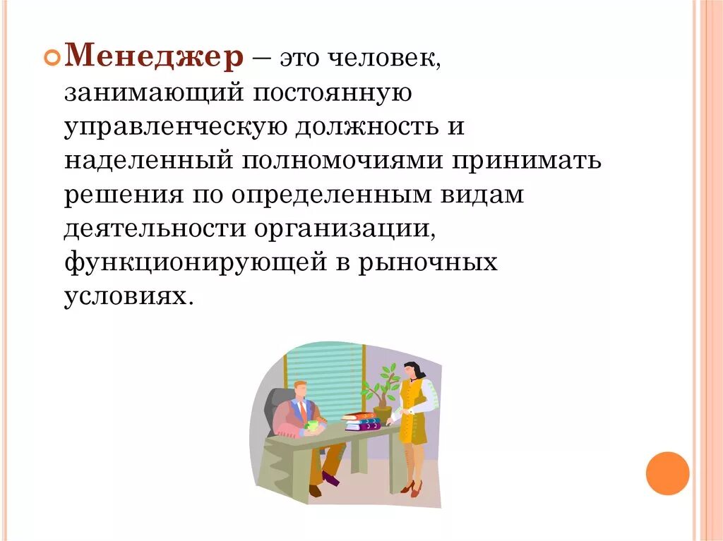 Постоянно работающий человек это. Человек менеджер. менеджер для презентации. менеджерская должность. менеджер это в менеджменте.