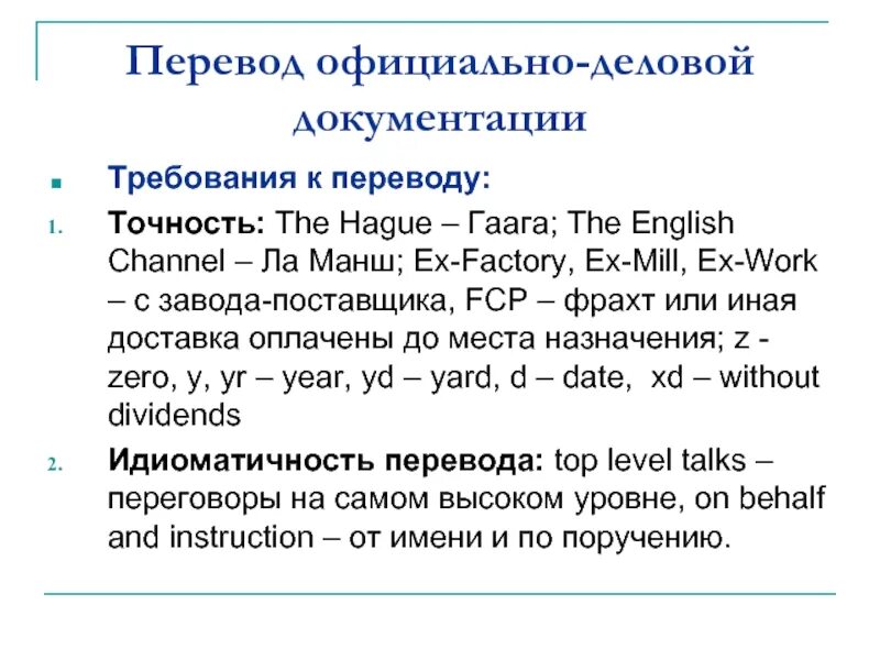 Точность перевод. Виды письменного перевода. Письменный перевод. Hague перевод. Гаага как переводится.