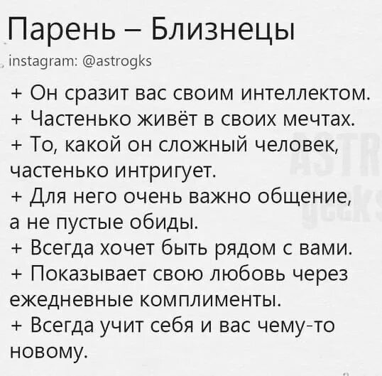 Советы мужчине близнецу. Факты о близнецах мужчинах. Парень Близнецы характеристика. Близнецы мужчина характеристика. Близнецы парни характеристика минусу.