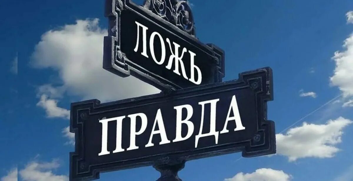 Правда картинки. Картинки для игры правда или ложь. Правда или ложь надпись. Игра правда или ложь. И слово правды.